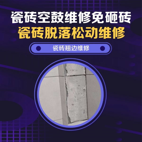 德兴瓷砖空鼓维修公司分享主卧的瓷砖空鼓维修方法