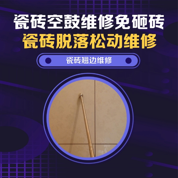 德兴瓷砖空鼓维修公司分享瓷砖胶的施工厚度对瓷砖空鼓有哪些影响