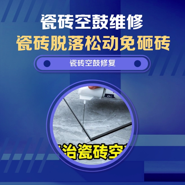 德兴瓷砖空鼓维修公司分享卫生间瓷砖翘边维修的方法